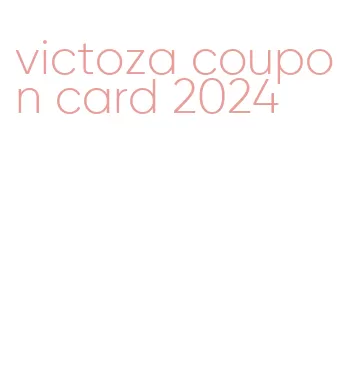victoza coupon card 2024